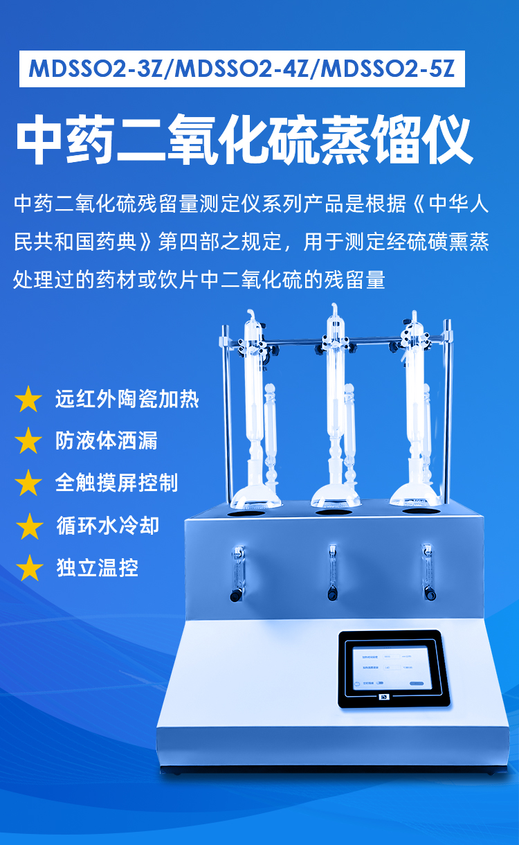 1676515993558730.jpg 中药二氧化硫蒸馏仪.jpg