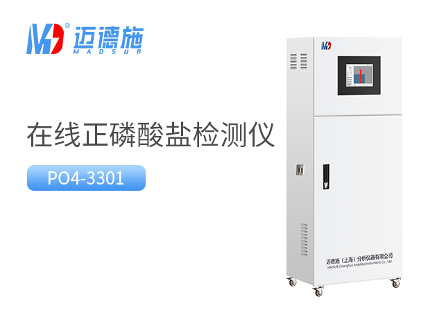在线正磷酸盐监测仪 在线正磷酸盐监测仪