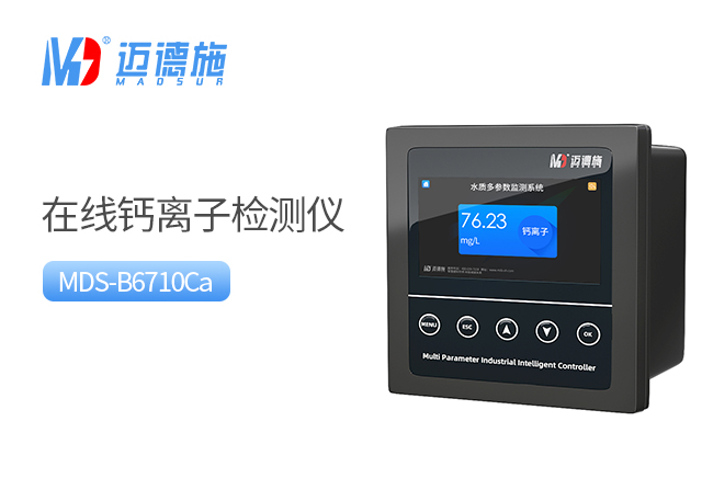 在线钙离子检测仪 在线钙离子检测仪