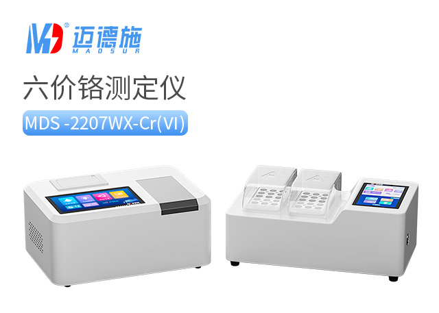 1687746814366303.jpg 六价铬测定仪.jpg