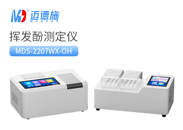 1690791684461794.jpg 挥发酚测定仪.jpg